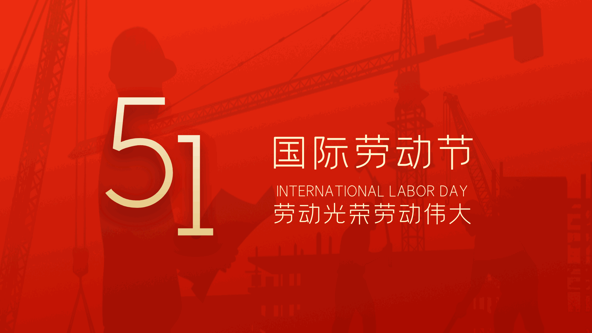2026年劳动节放假通知