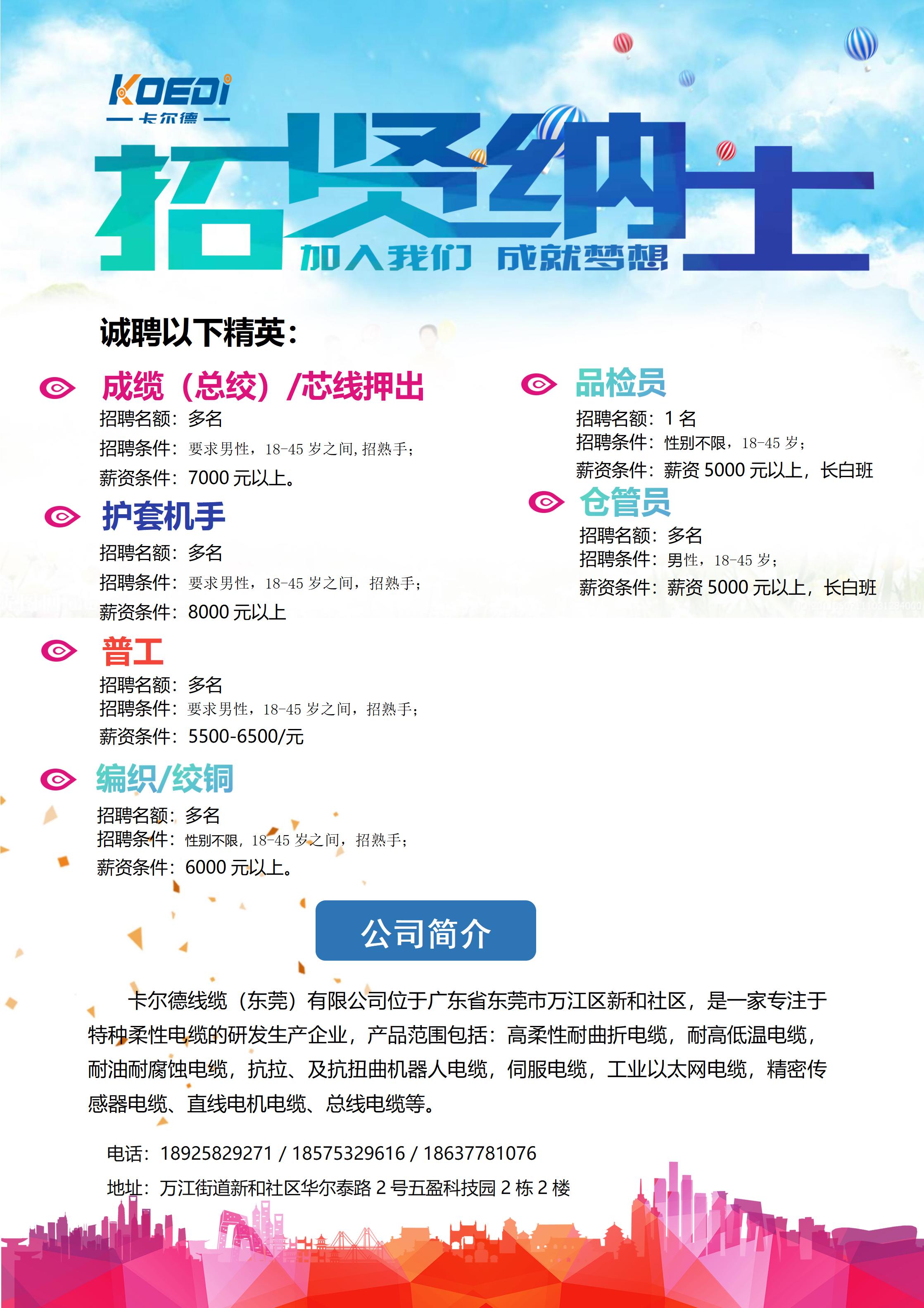 招纳贤士，欢迎加入我们